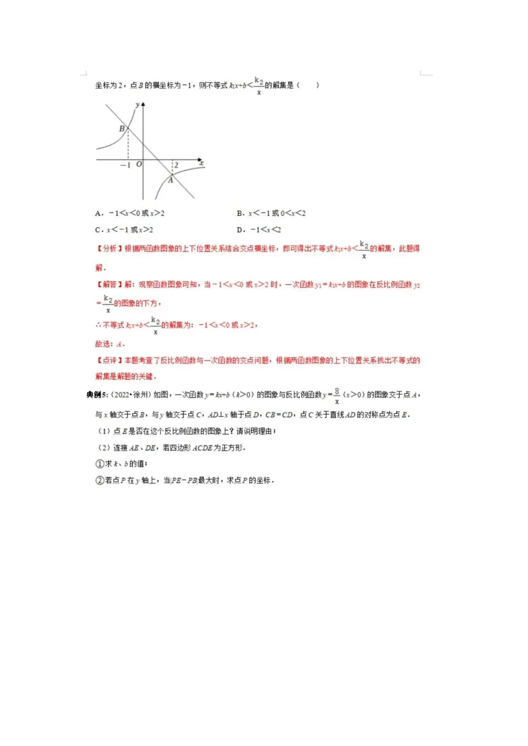 中考数学重点知识梳理(高清版),务必转给孩子看一遍! 第27张