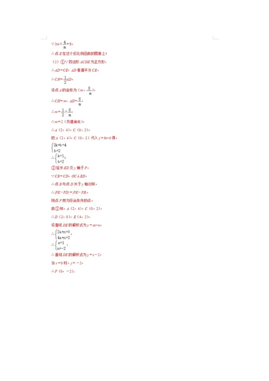 中考数学重点知识梳理(高清版),务必转给孩子看一遍! 第29张