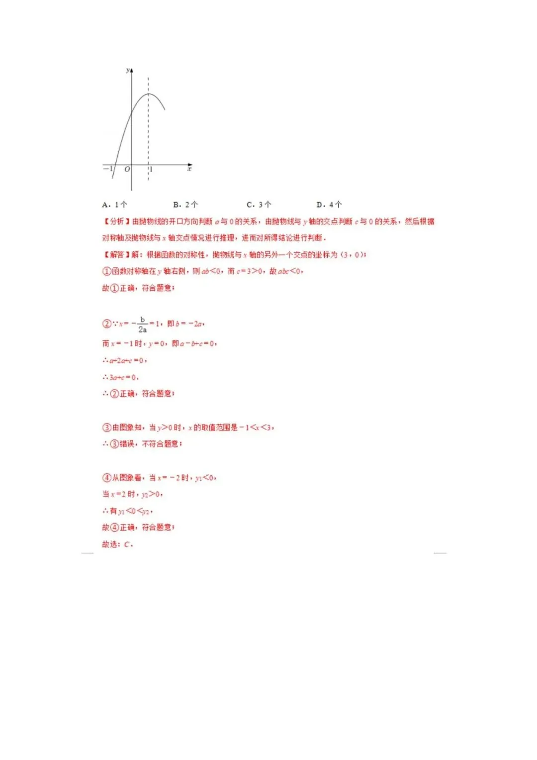 中考数学重点知识梳理(高清版),务必转给孩子看一遍! 第32张