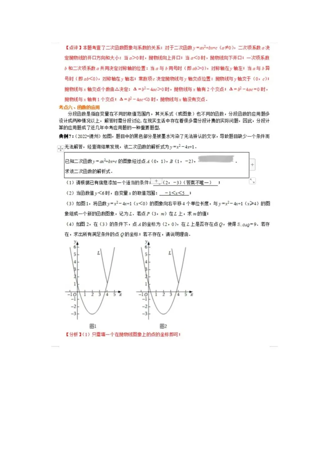中考数学重点知识梳理(高清版),务必转给孩子看一遍! 第33张
