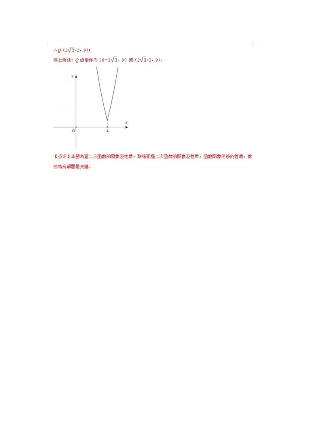 中考数学重点知识梳理(高清版),务必转给孩子看一遍! 第35张