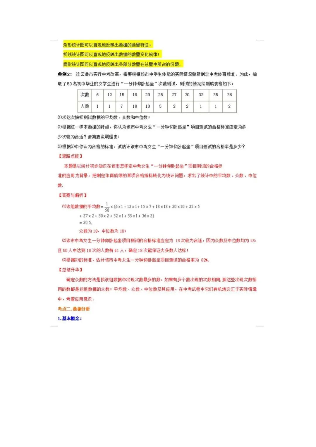 中考数学重点知识梳理(高清版),务必转给孩子看一遍! 第38张