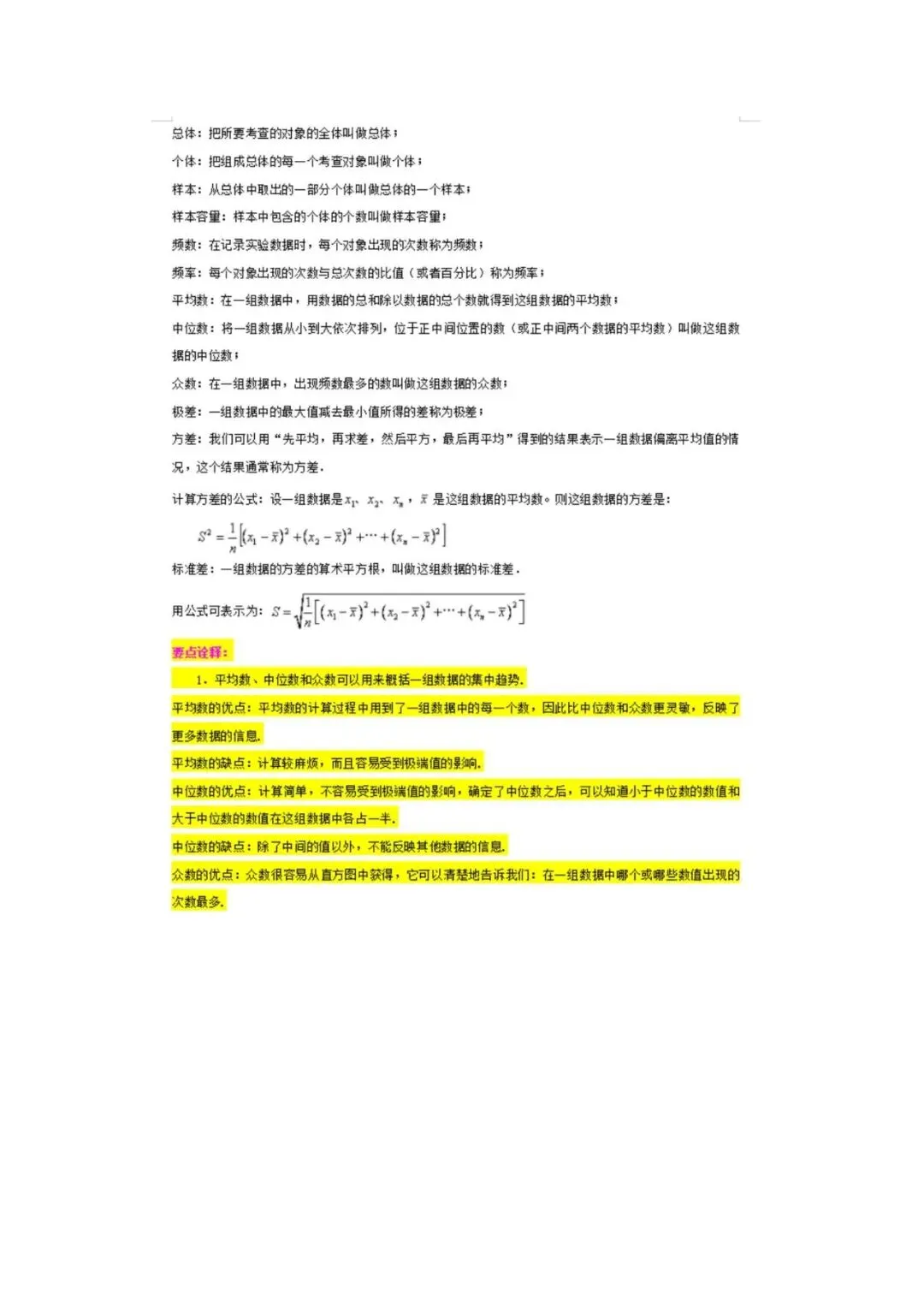 中考数学重点知识梳理(高清版),务必转给孩子看一遍! 第39张