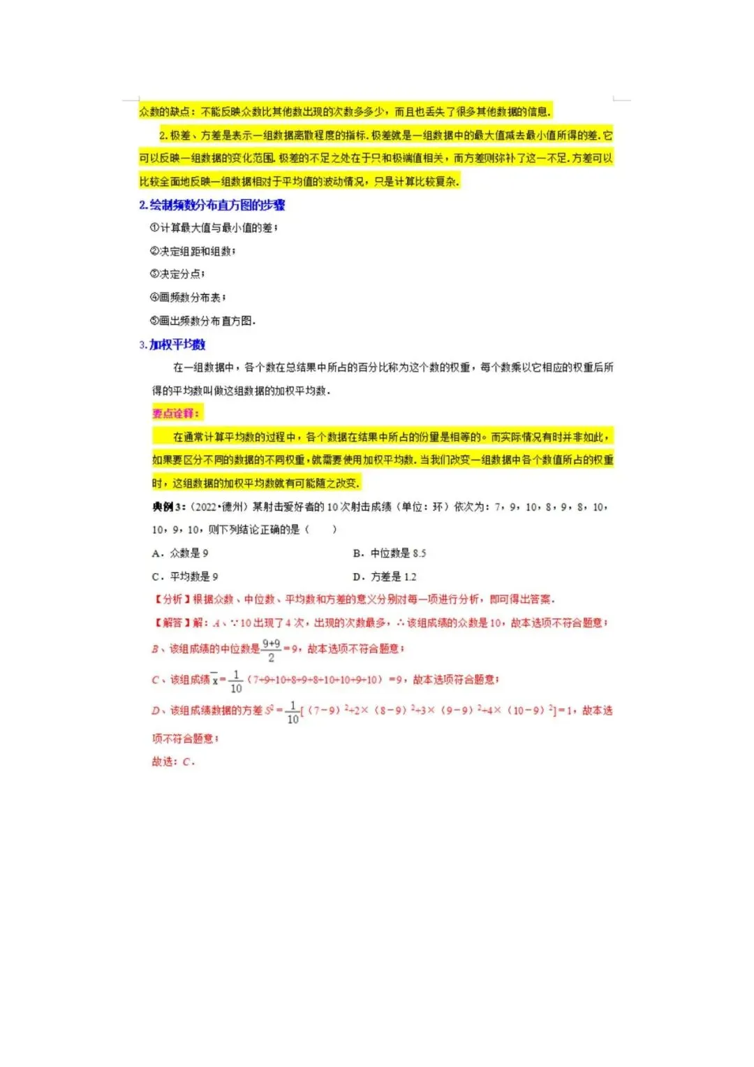 中考数学重点知识梳理(高清版),务必转给孩子看一遍! 第40张