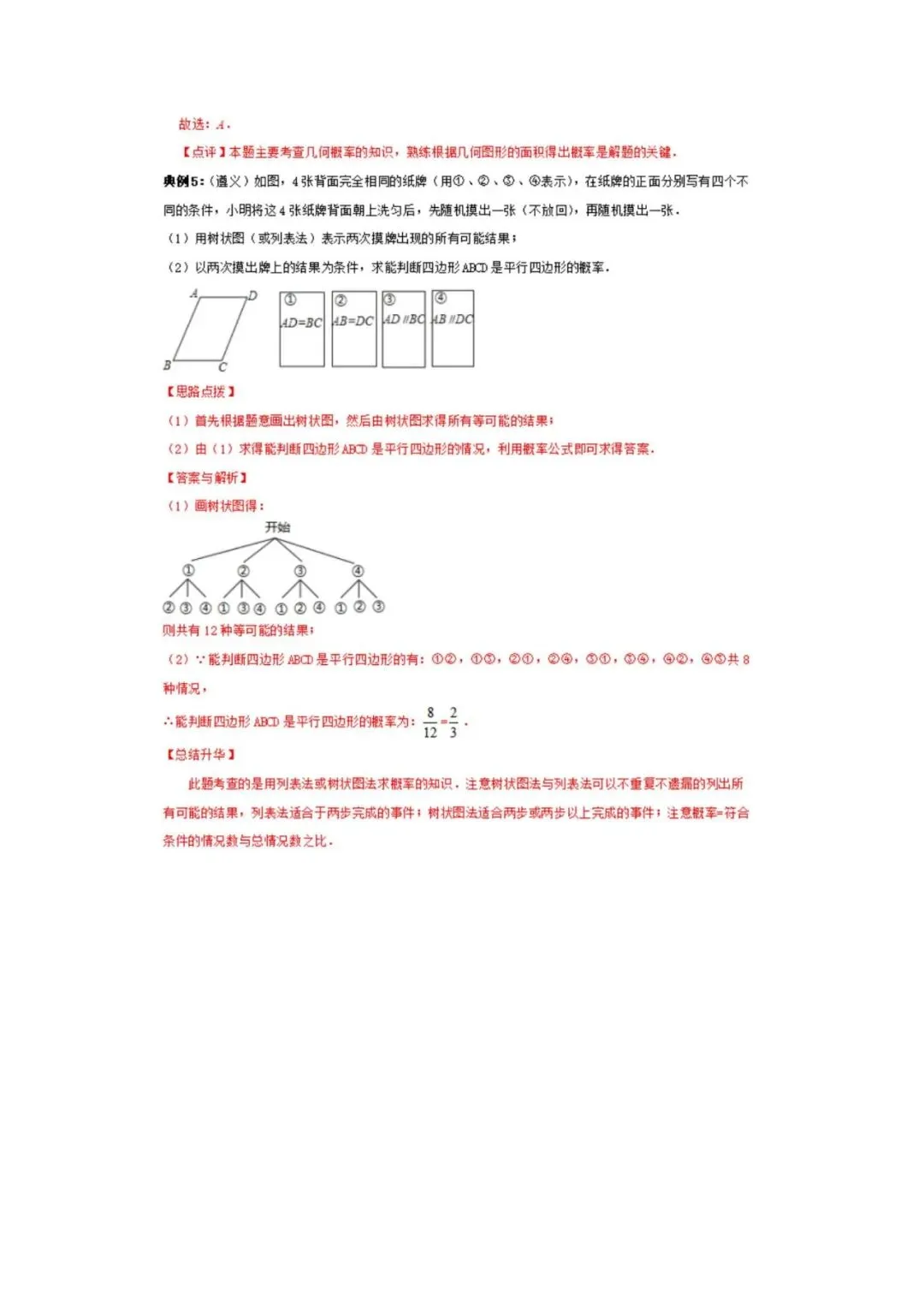 中考数学重点知识梳理(高清版),务必转给孩子看一遍! 第42张