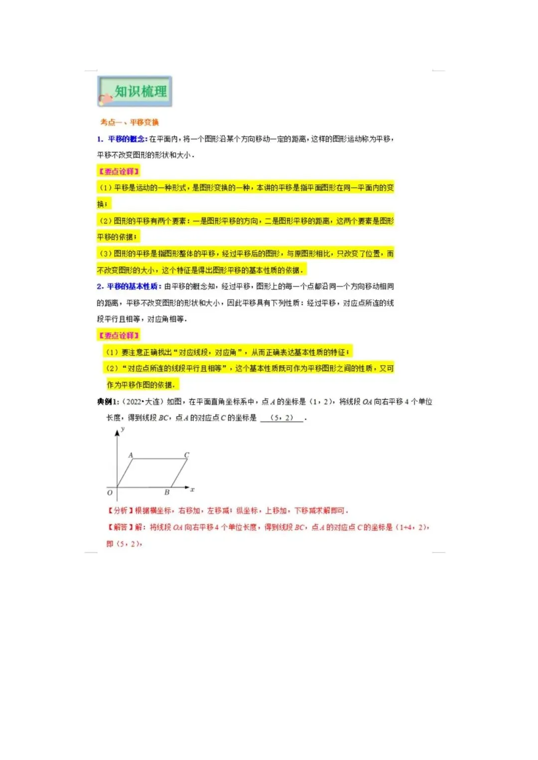中考数学重点知识梳理(高清版),务必转给孩子看一遍! 第44张