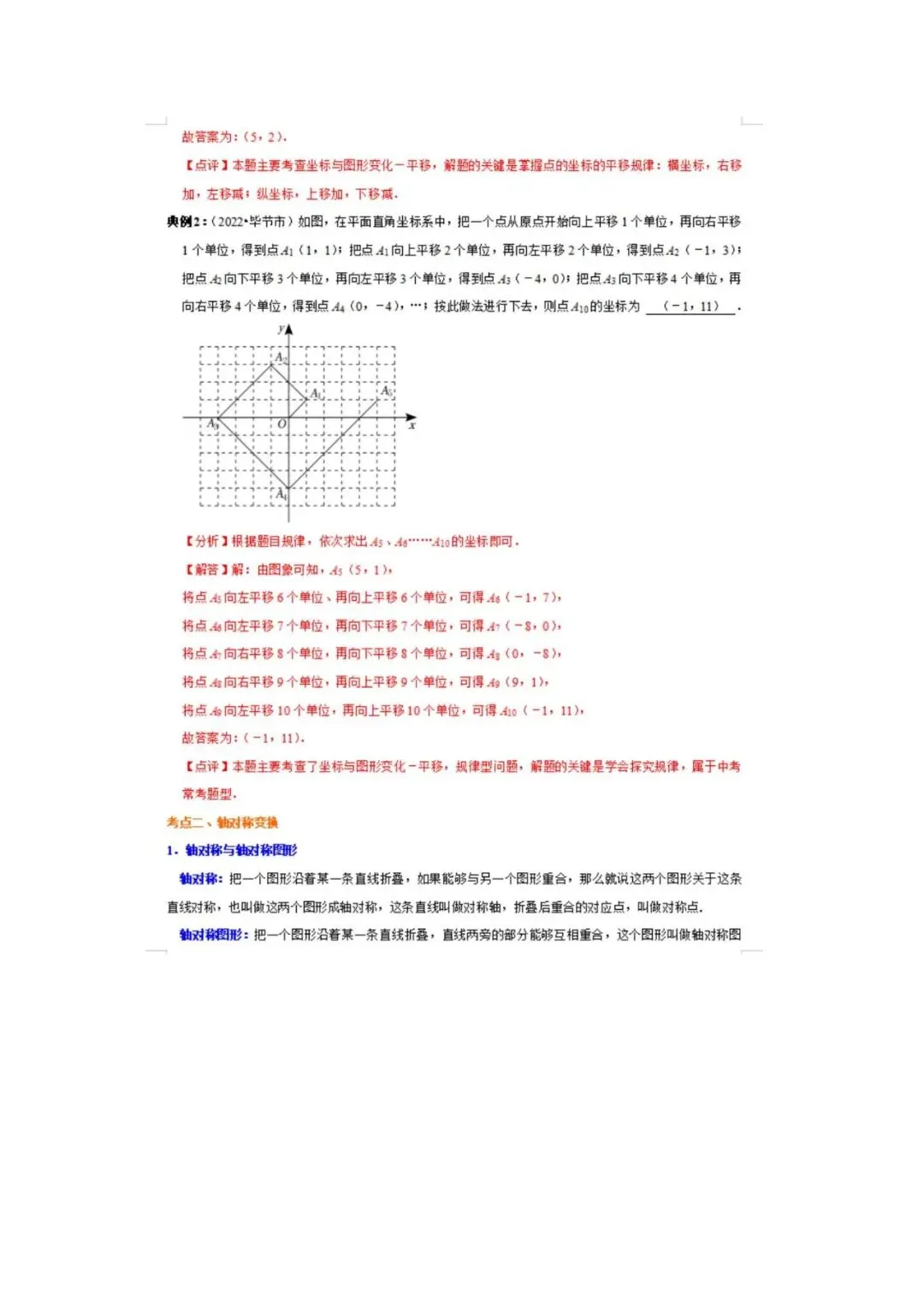 中考数学重点知识梳理(高清版),务必转给孩子看一遍! 第45张