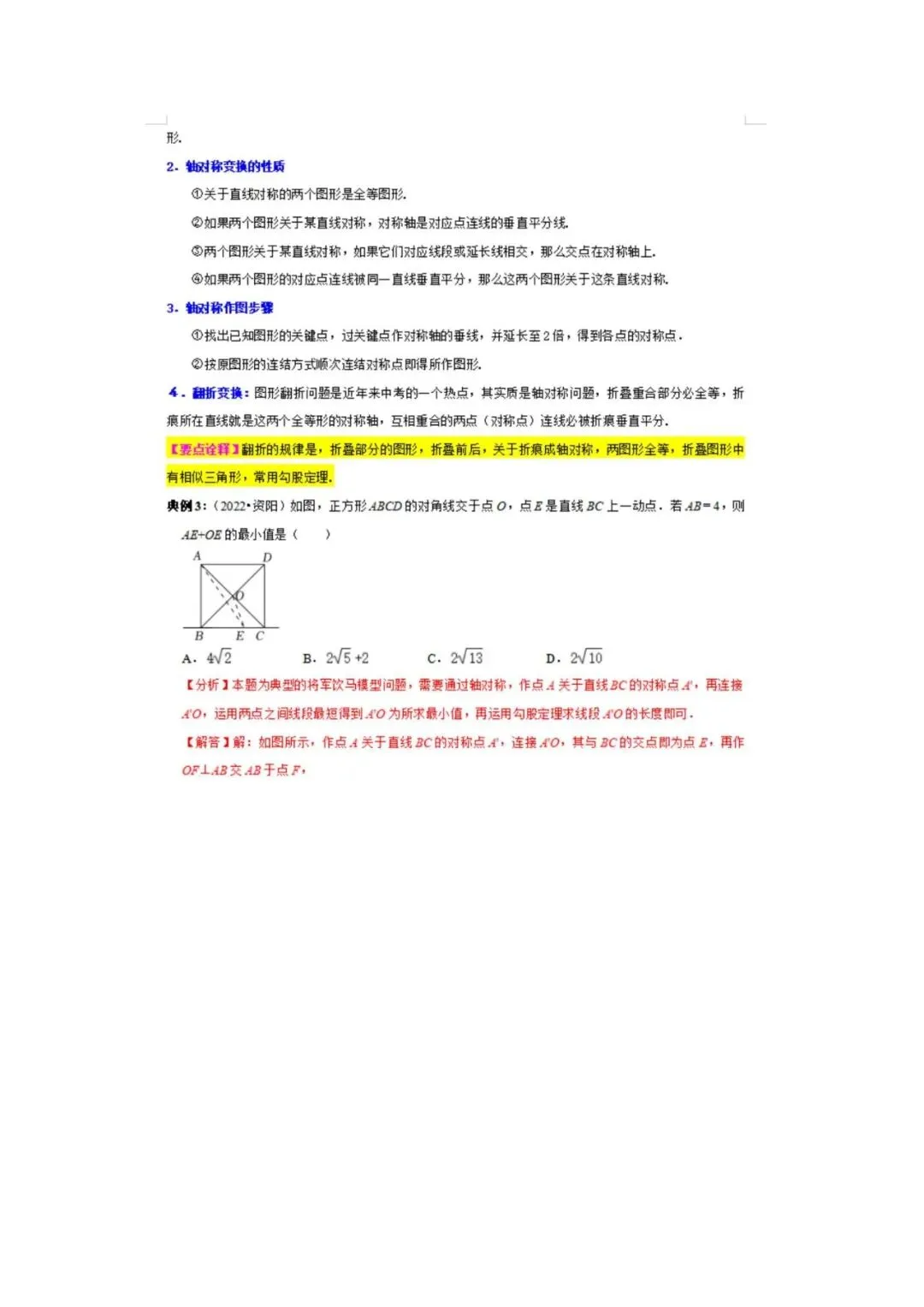 中考数学重点知识梳理(高清版),务必转给孩子看一遍! 第46张