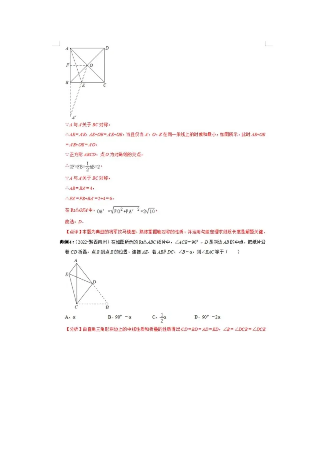 中考数学重点知识梳理(高清版),务必转给孩子看一遍! 第47张