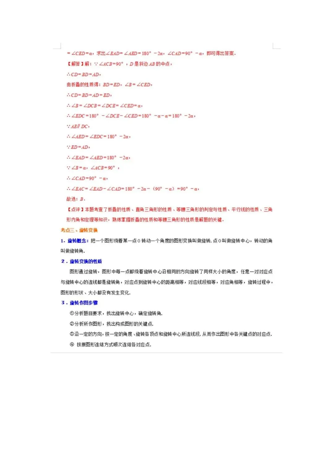 中考数学重点知识梳理(高清版),务必转给孩子看一遍! 第48张