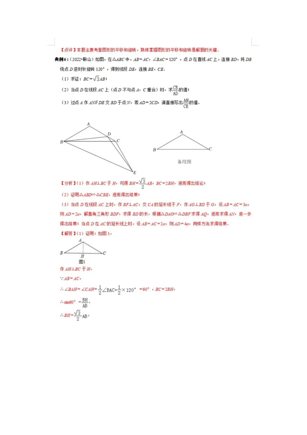 中考数学重点知识梳理(高清版),务必转给孩子看一遍! 第50张