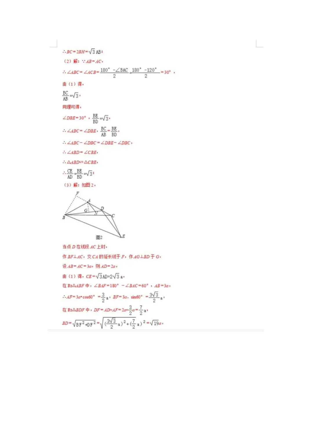 中考数学重点知识梳理(高清版),务必转给孩子看一遍! 第51张