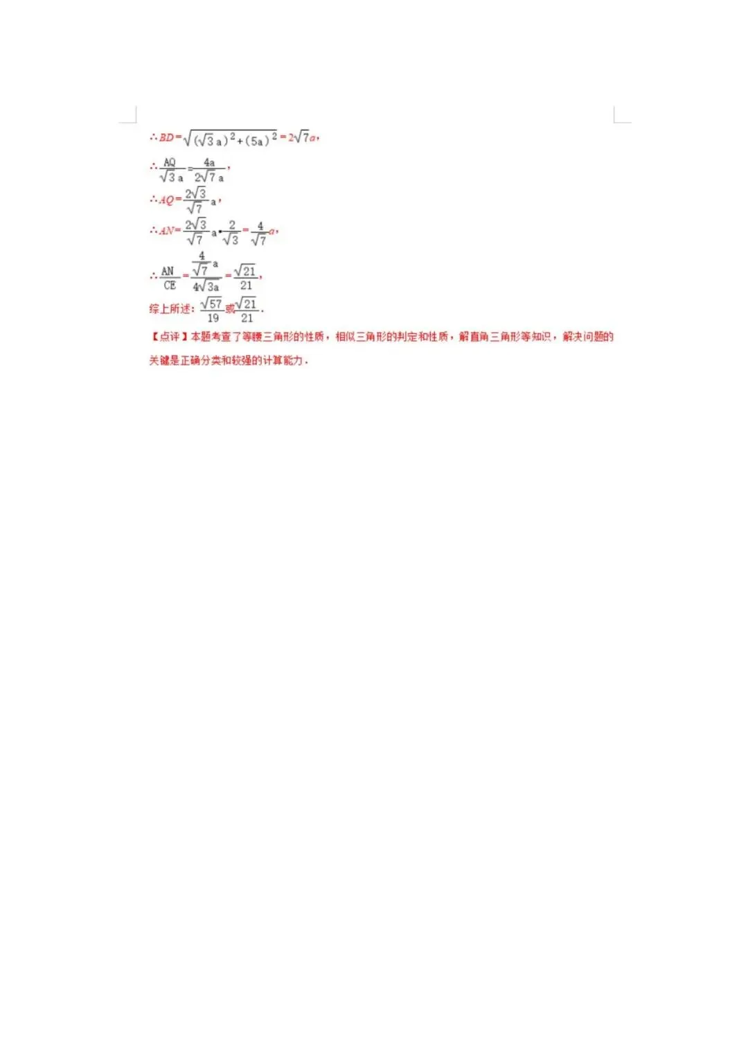 中考数学重点知识梳理(高清版),务必转给孩子看一遍! 第53张
