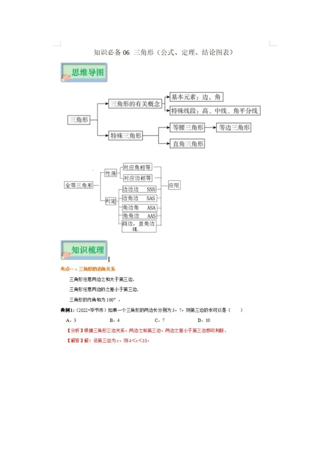 中考数学重点知识梳理(高清版),务必转给孩子看一遍! 第54张
