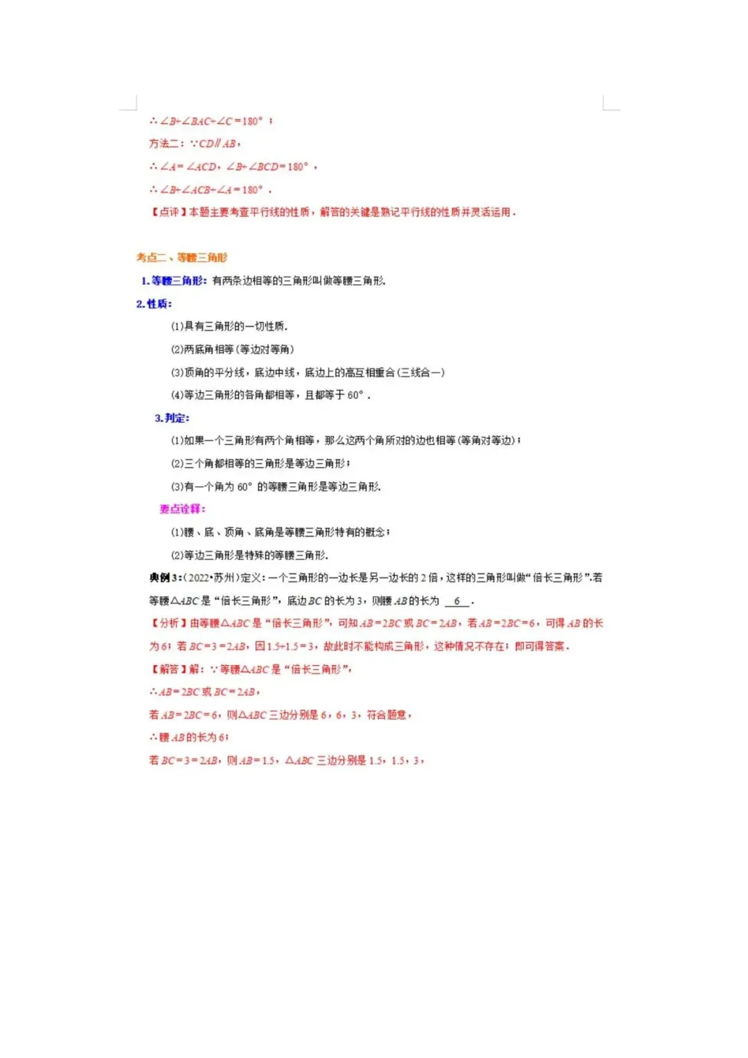 中考数学重点知识梳理(高清版),务必转给孩子看一遍! 第56张