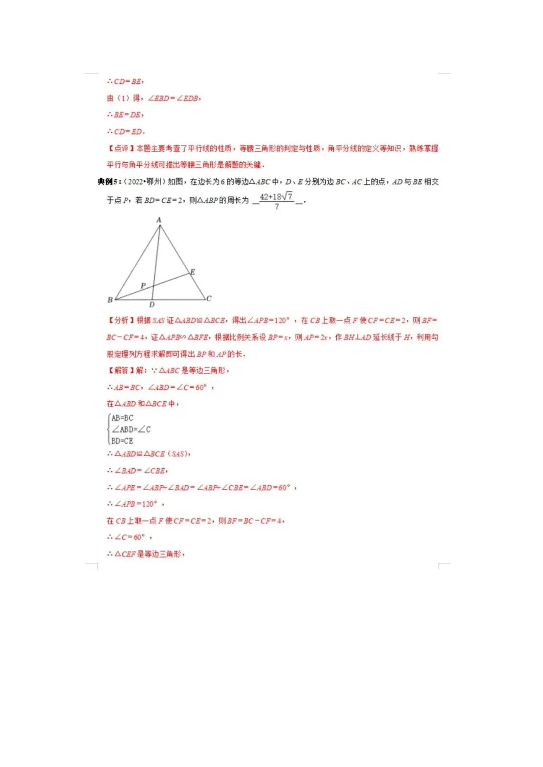 中考数学重点知识梳理(高清版),务必转给孩子看一遍! 第58张