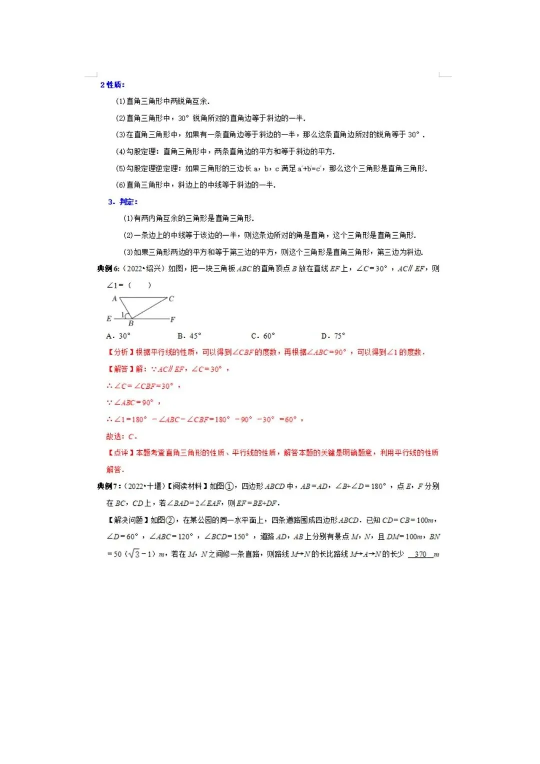 中考数学重点知识梳理(高清版),务必转给孩子看一遍! 第60张