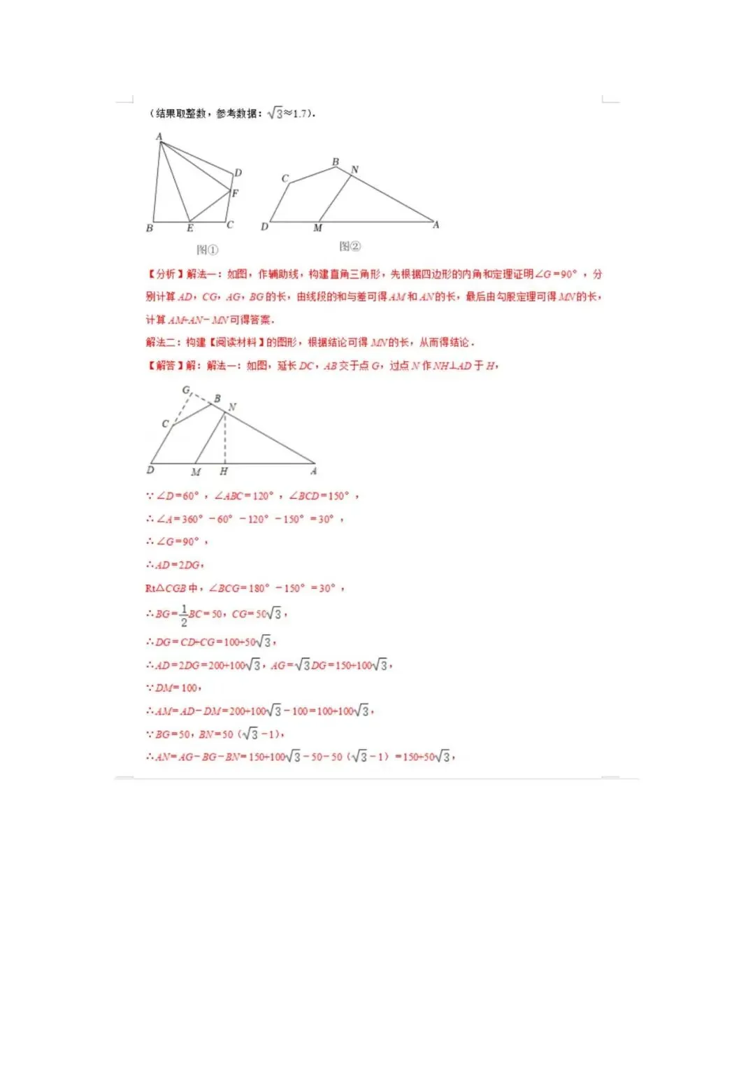 中考数学重点知识梳理(高清版),务必转给孩子看一遍! 第61张