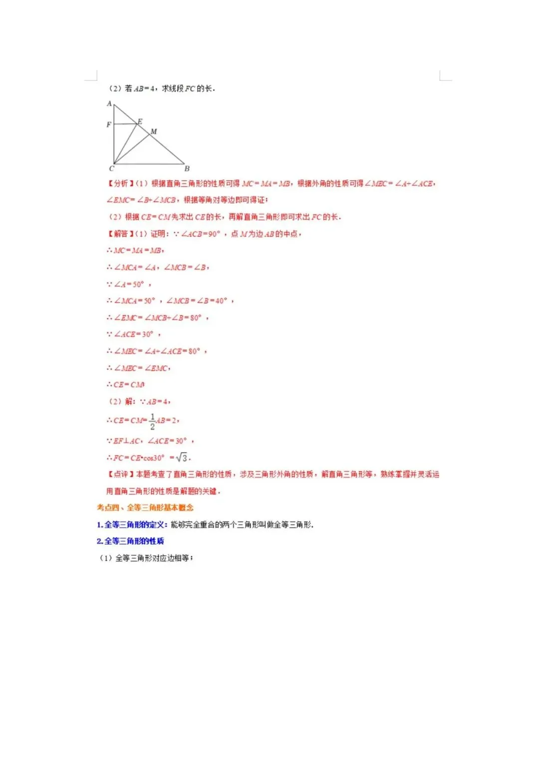 中考数学重点知识梳理(高清版),务必转给孩子看一遍! 第63张