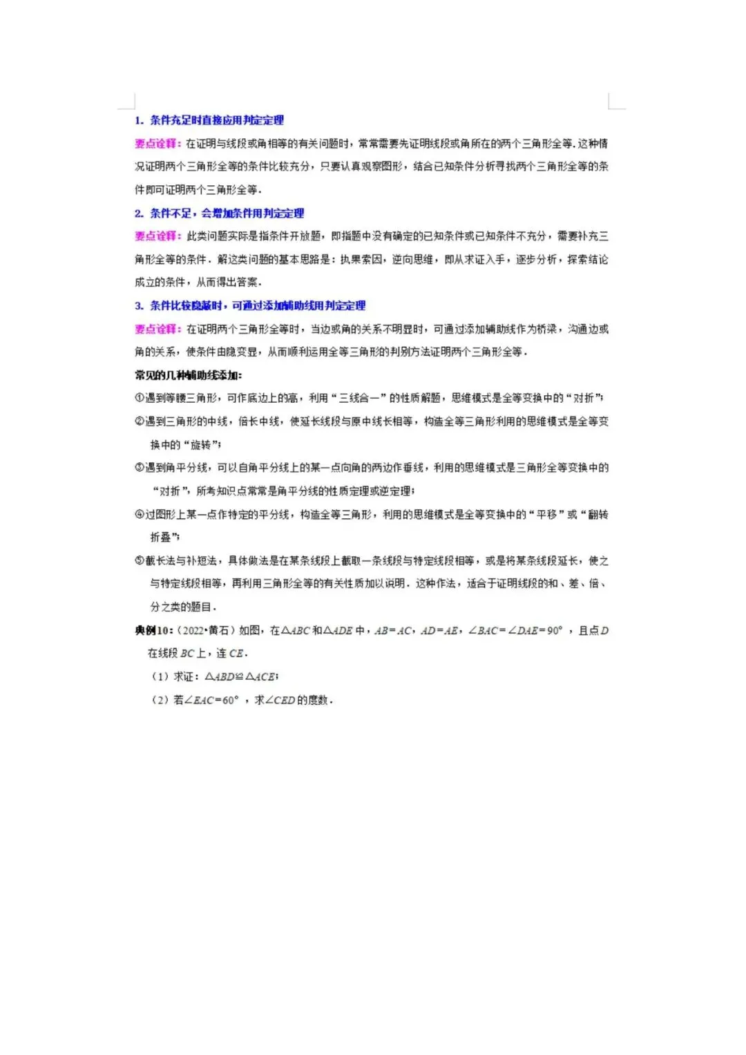 中考数学重点知识梳理(高清版),务必转给孩子看一遍! 第65张