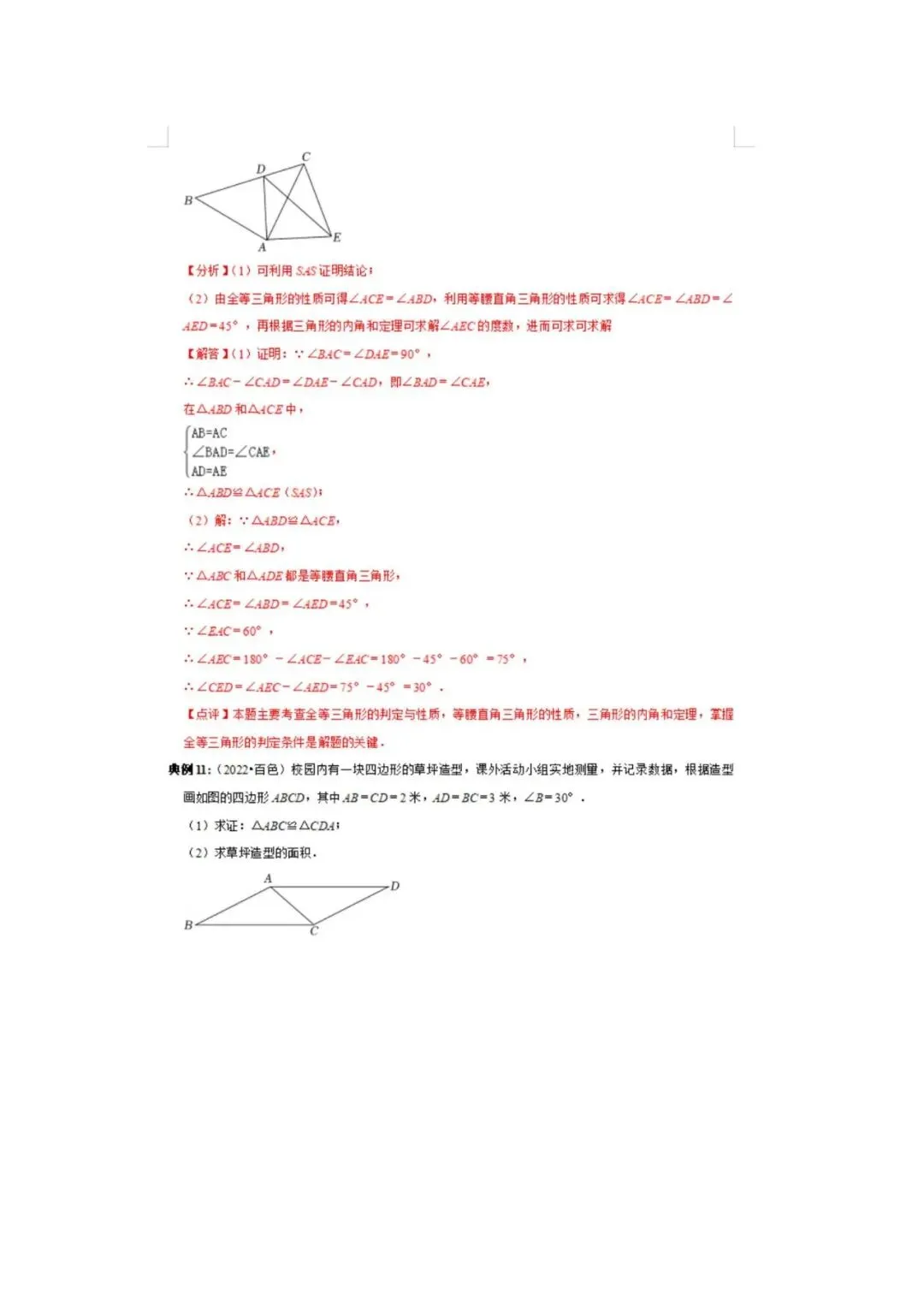 中考数学重点知识梳理(高清版),务必转给孩子看一遍! 第66张