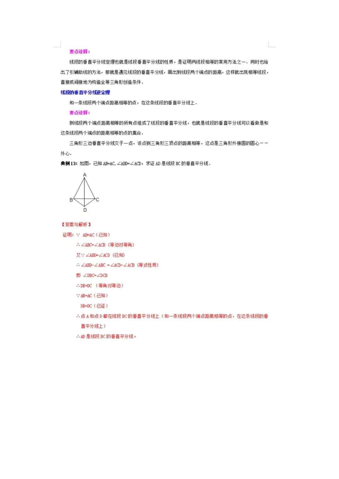 中考数学重点知识梳理(高清版),务必转给孩子看一遍! 第69张