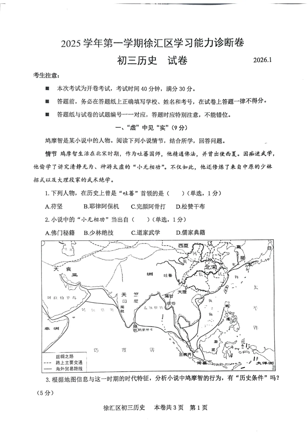 2026年上海历史中考徐汇一模详细解析(含答案) 第1张