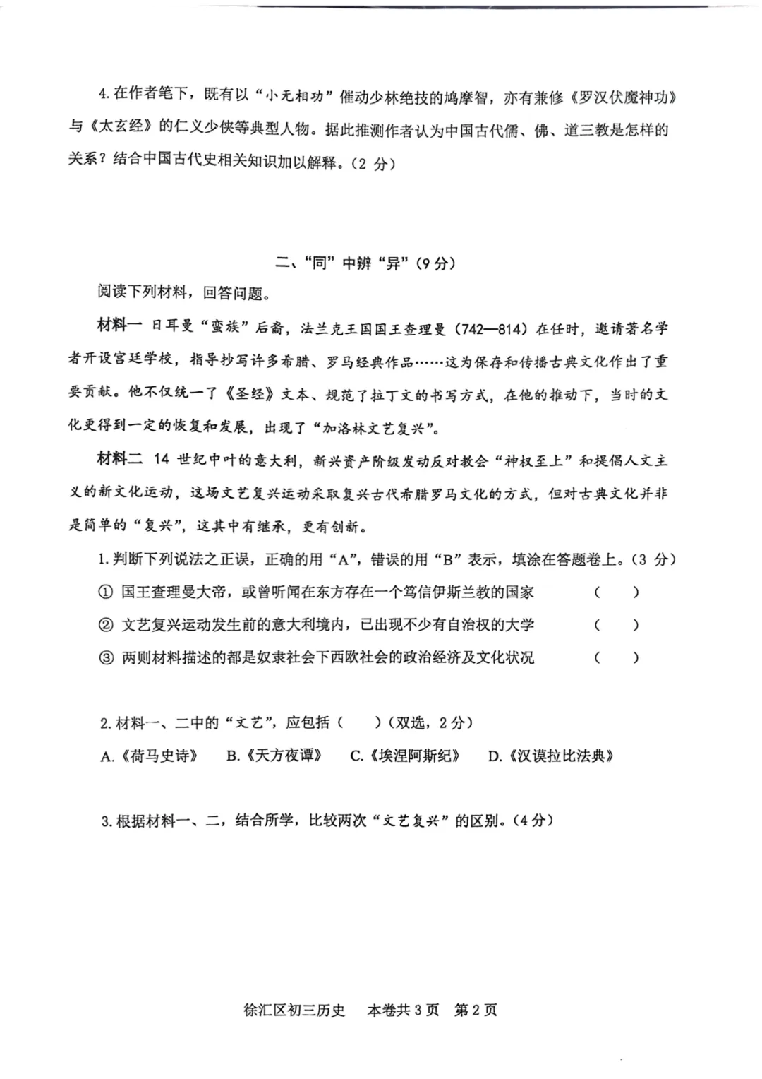 2026年上海历史中考徐汇一模详细解析(含答案) 第2张