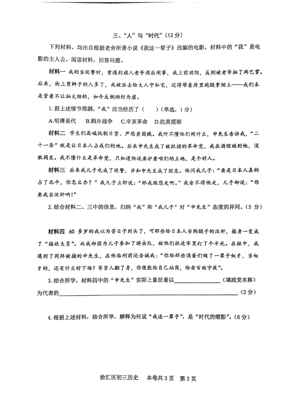 2026年上海历史中考徐汇一模详细解析(含答案) 第3张