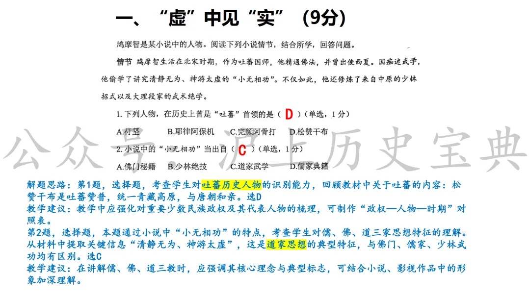 2026年上海历史中考徐汇一模详细解析(含答案) 第4张