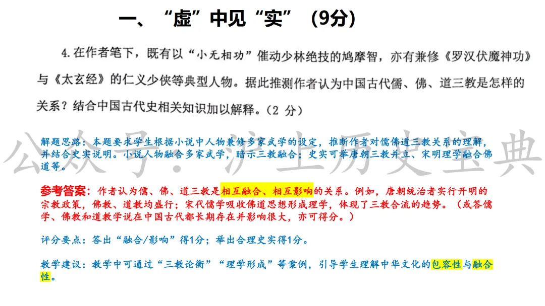 2026年上海历史中考徐汇一模详细解析(含答案) 第6张
