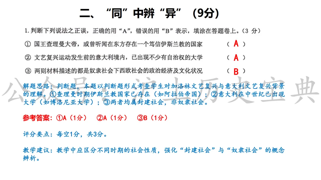 2026年上海历史中考徐汇一模详细解析(含答案) 第7张