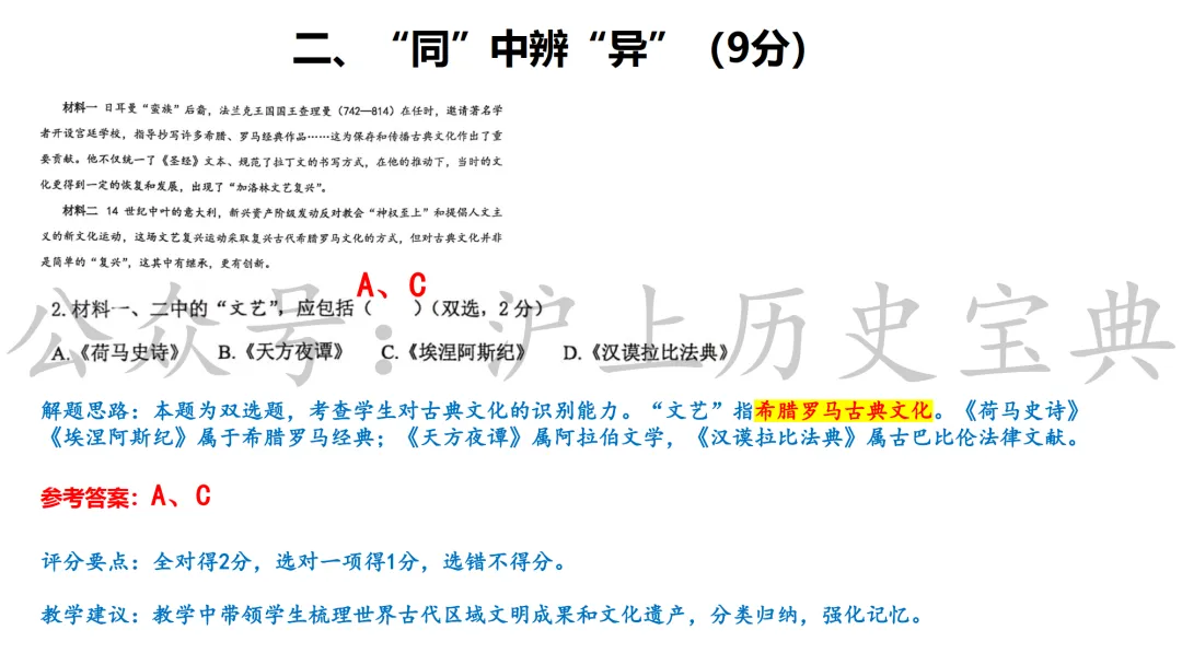 2026年上海历史中考徐汇一模详细解析(含答案) 第8张