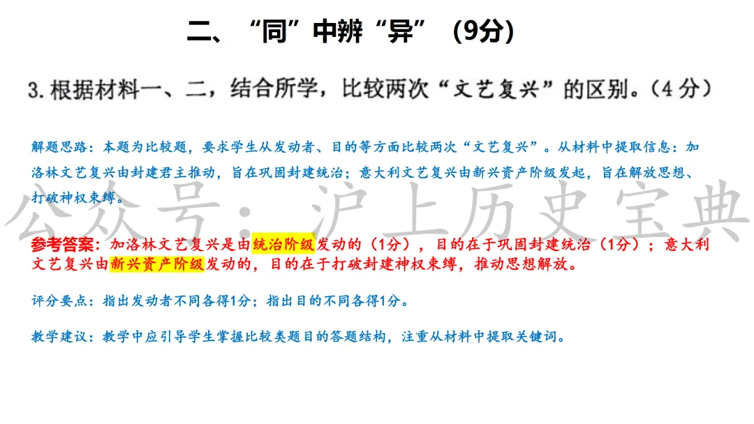 2026年上海历史中考徐汇一模详细解析(含答案) 第9张