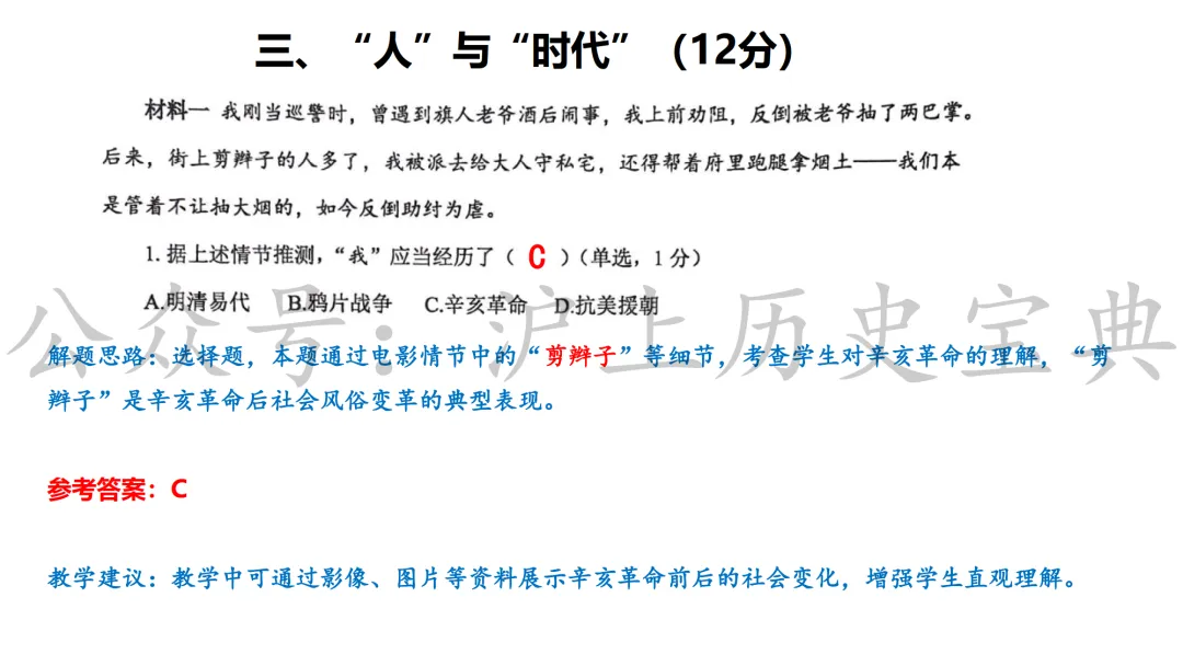 2026年上海历史中考徐汇一模详细解析(含答案) 第10张