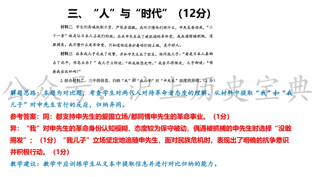 2026年上海历史中考徐汇一模详细解析(含答案) 第11张