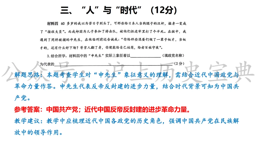 2026年上海历史中考徐汇一模详细解析(含答案) 第12张