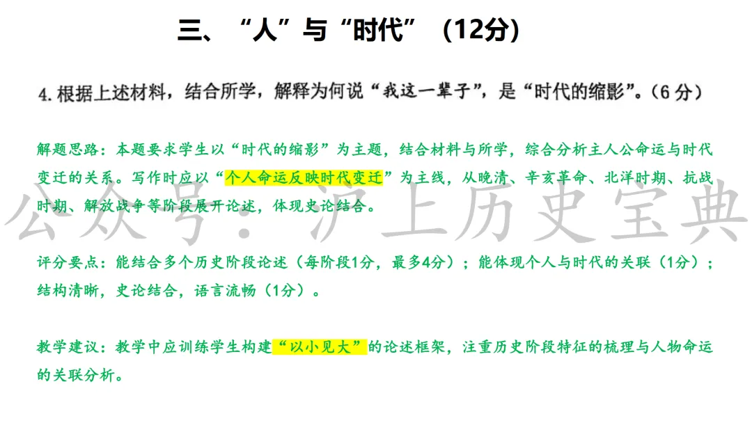 2026年上海历史中考徐汇一模详细解析(含答案) 第13张
