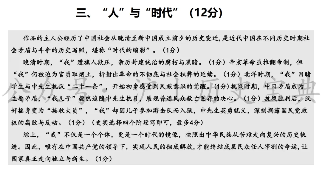 2026年上海历史中考徐汇一模详细解析(含答案) 第14张