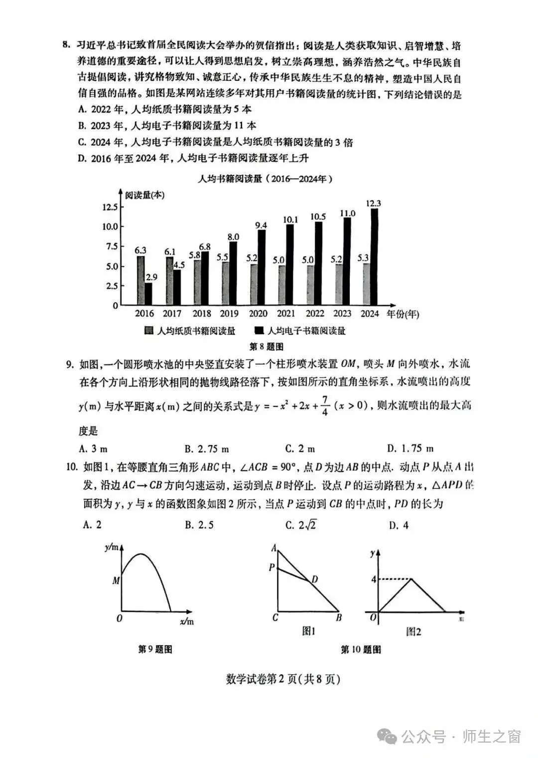 中考真题原卷:天水市2025年中考数学、英语试题(有答案) 第3张