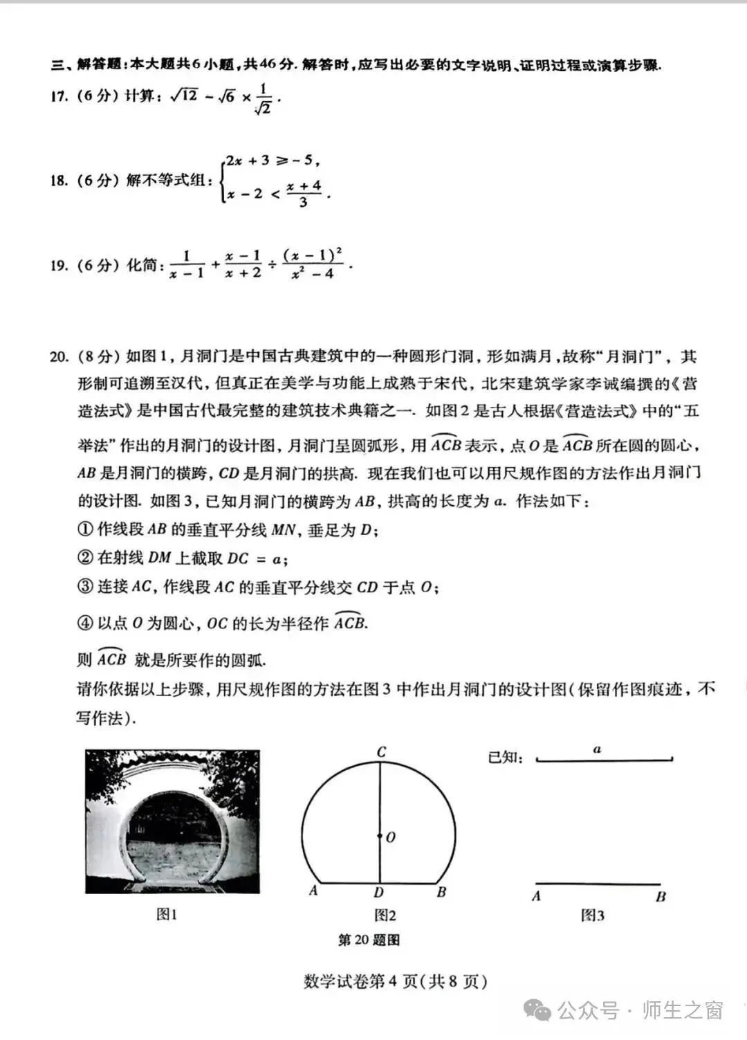 中考真题原卷:天水市2025年中考数学、英语试题(有答案) 第5张