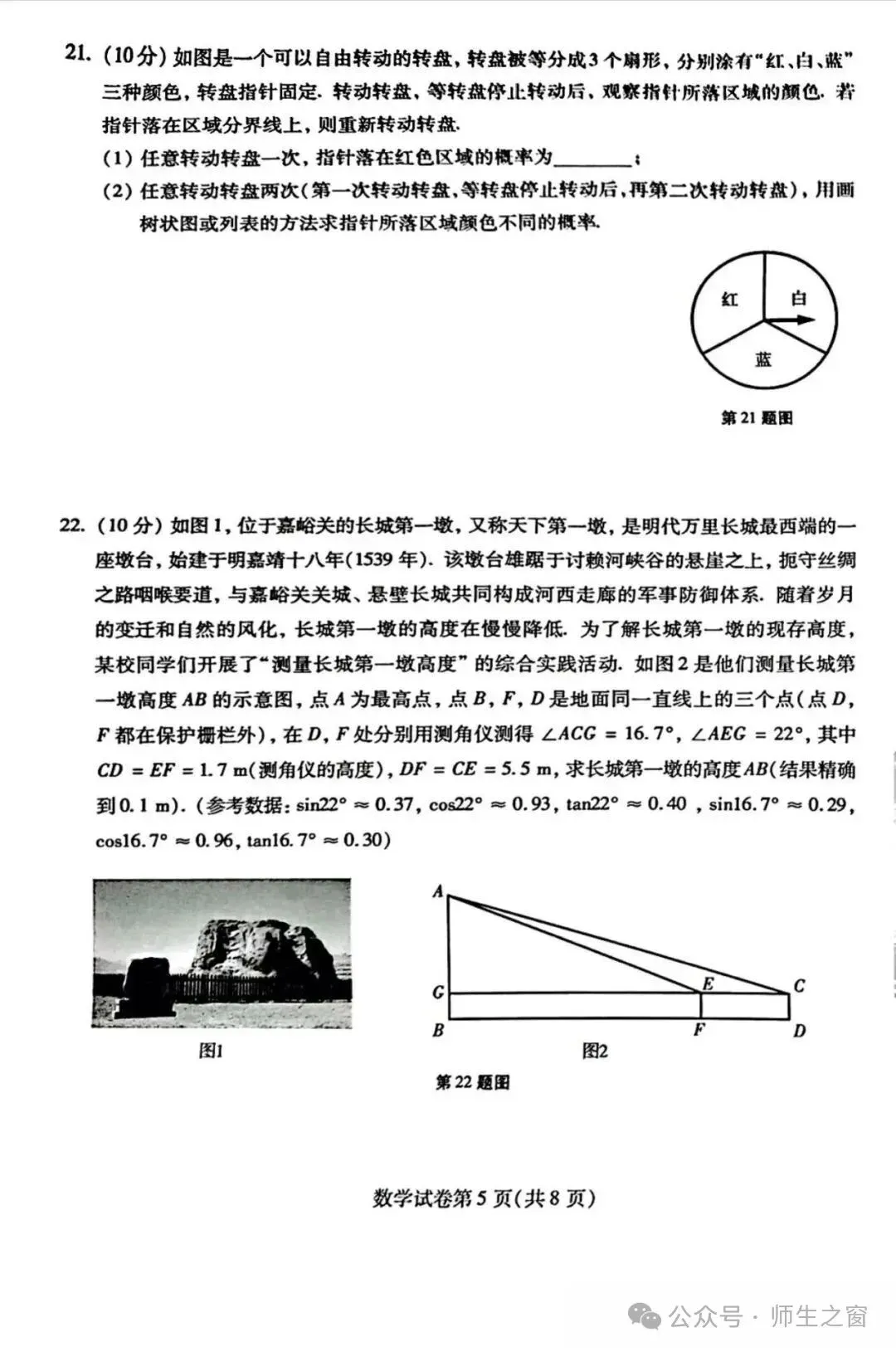 中考真题原卷:天水市2025年中考数学、英语试题(有答案) 第6张