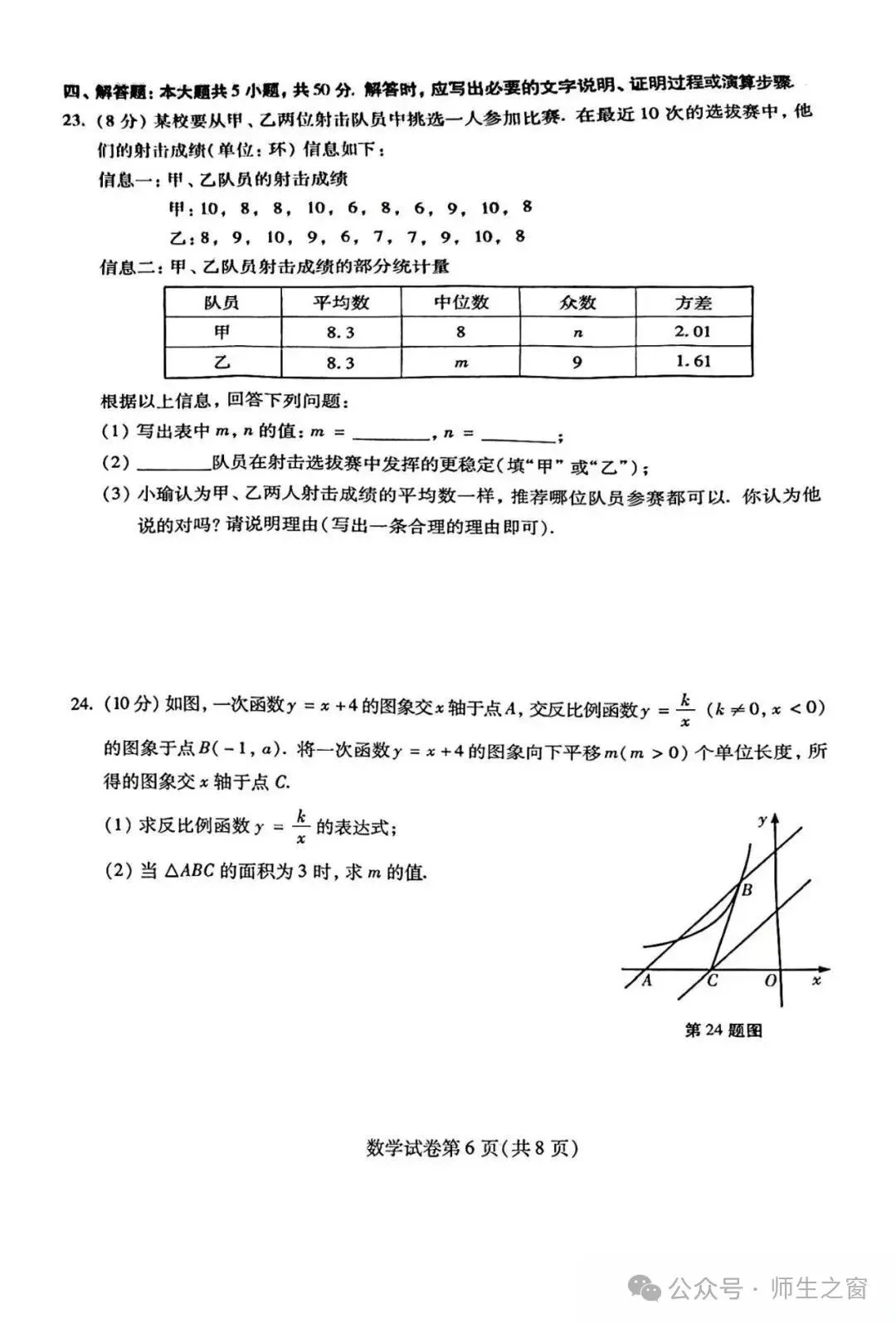中考真题原卷:天水市2025年中考数学、英语试题(有答案) 第7张