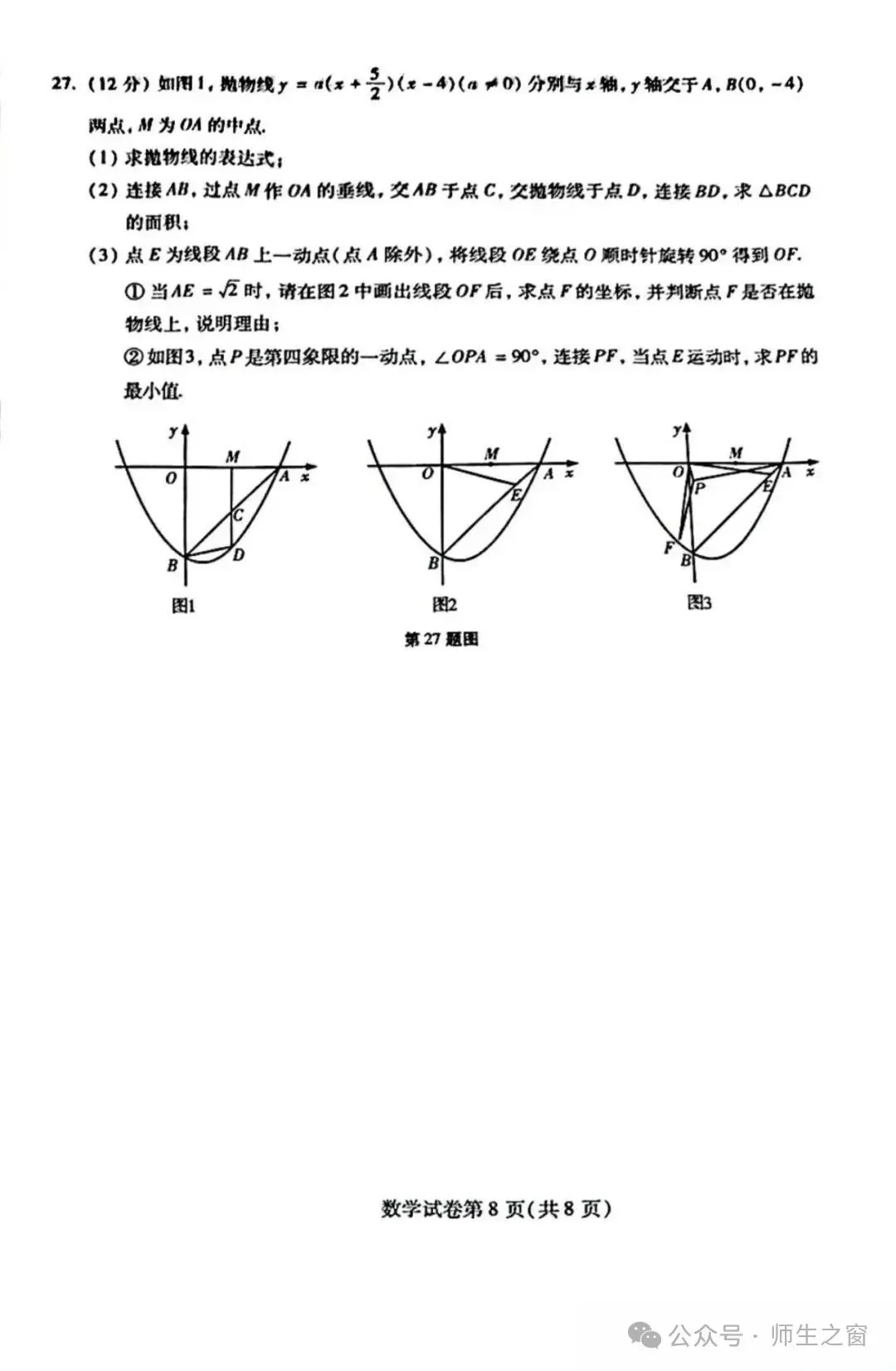 中考真题原卷:天水市2025年中考数学、英语试题(有答案) 第9张