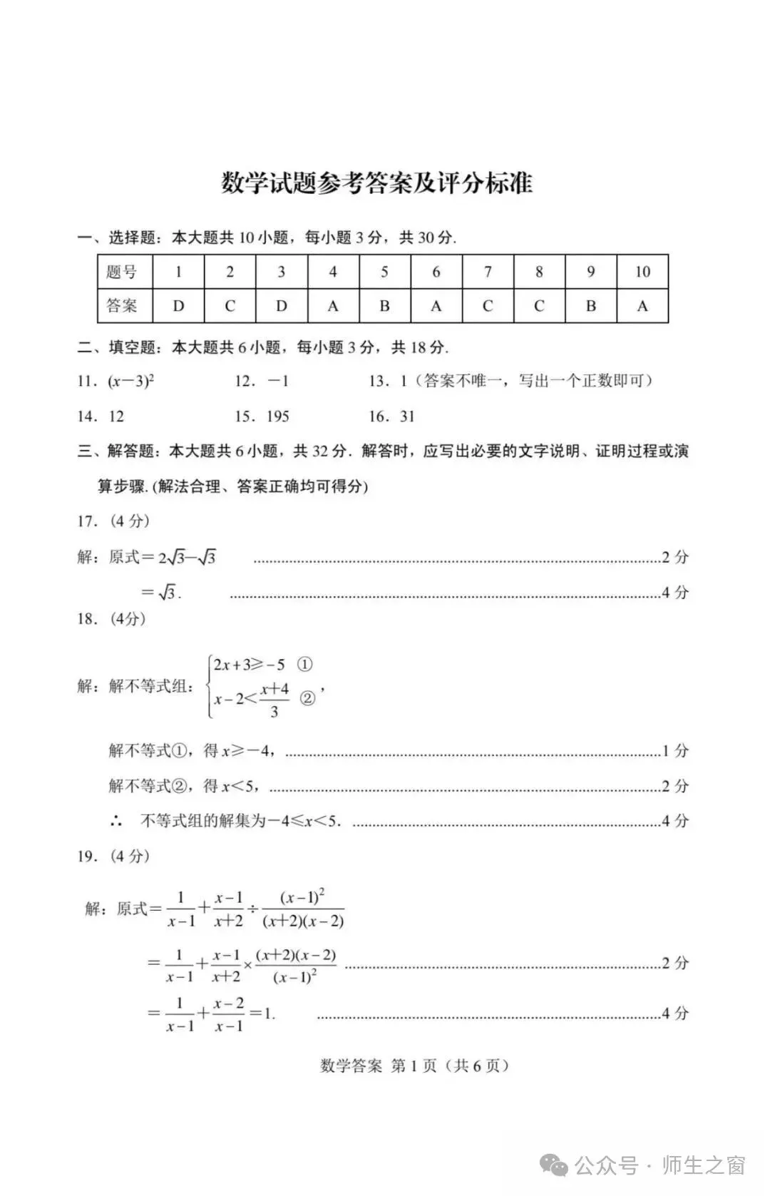 中考真题原卷:天水市2025年中考数学、英语试题(有答案) 第10张