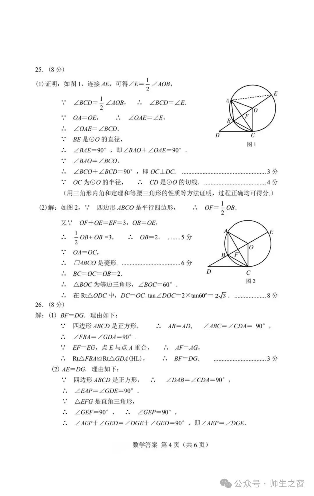 中考真题原卷:天水市2025年中考数学、英语试题(有答案) 第13张