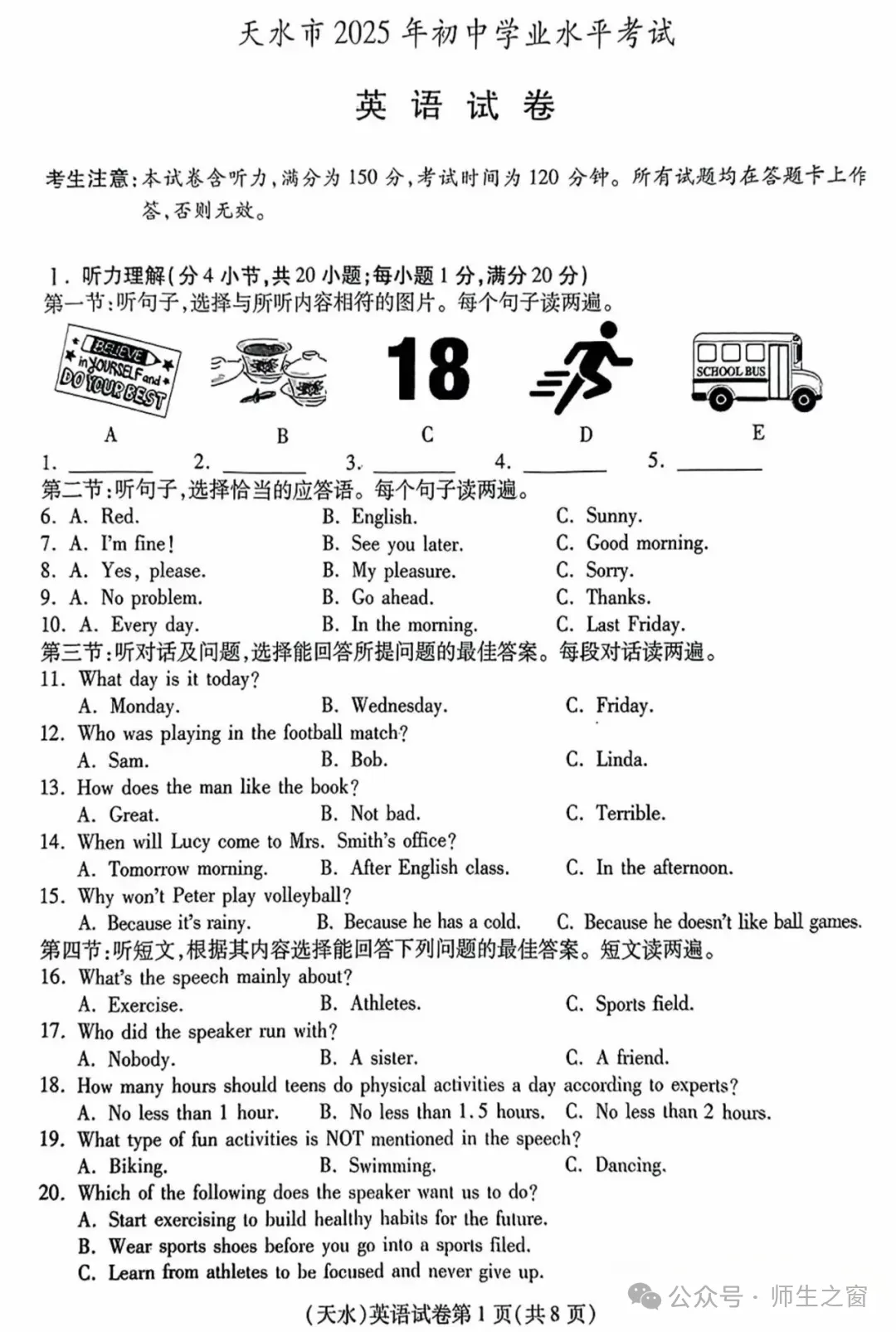 中考真题原卷:天水市2025年中考数学、英语试题(有答案) 第16张