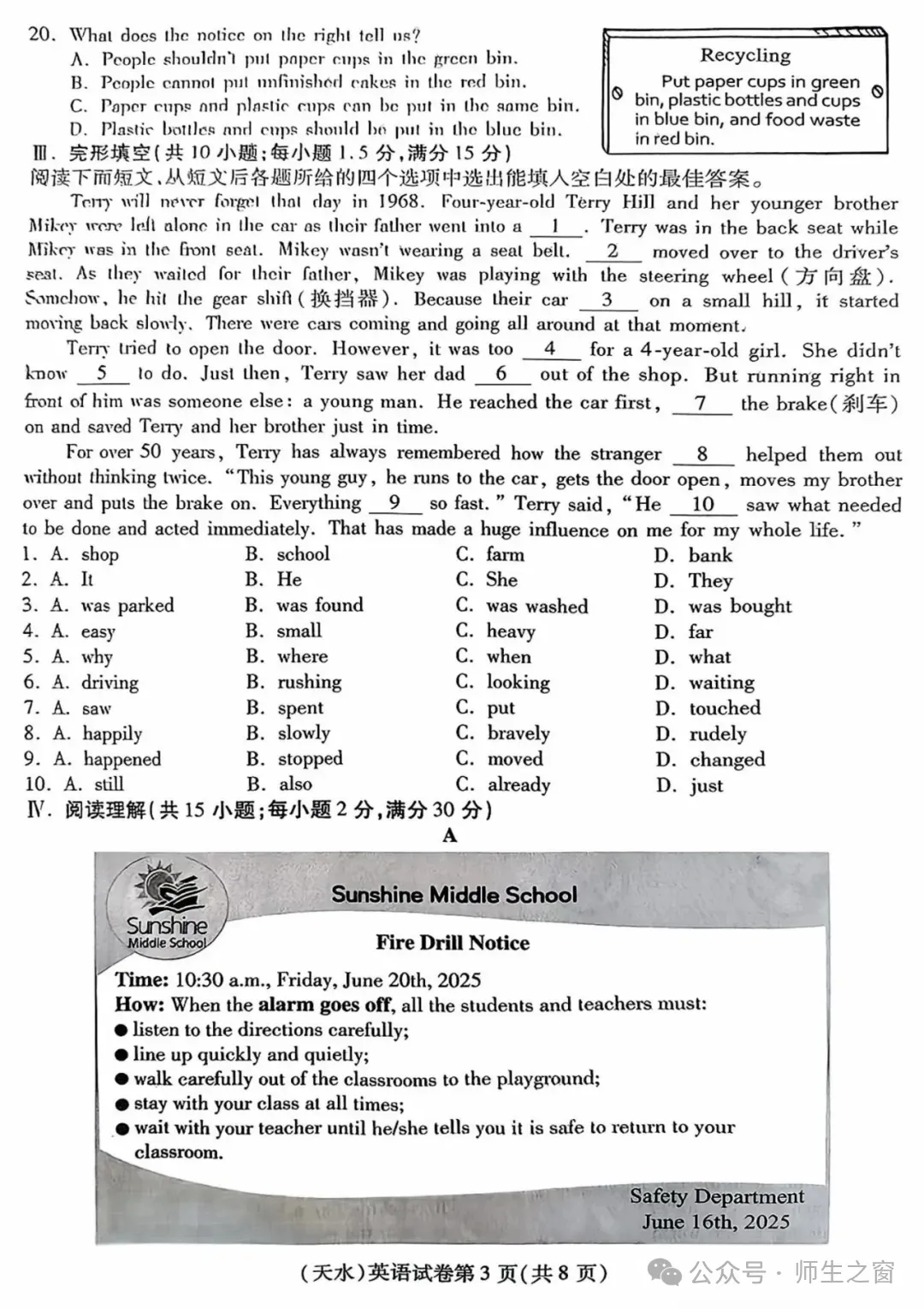 中考真题原卷:天水市2025年中考数学、英语试题(有答案) 第18张