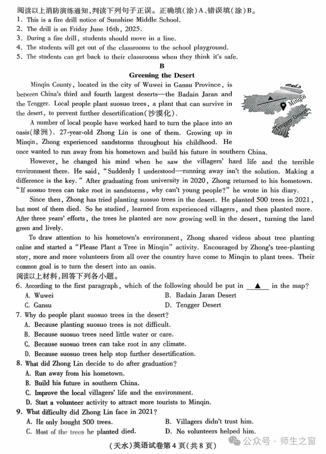 中考真题原卷:天水市2025年中考数学、英语试题(有答案) 第19张