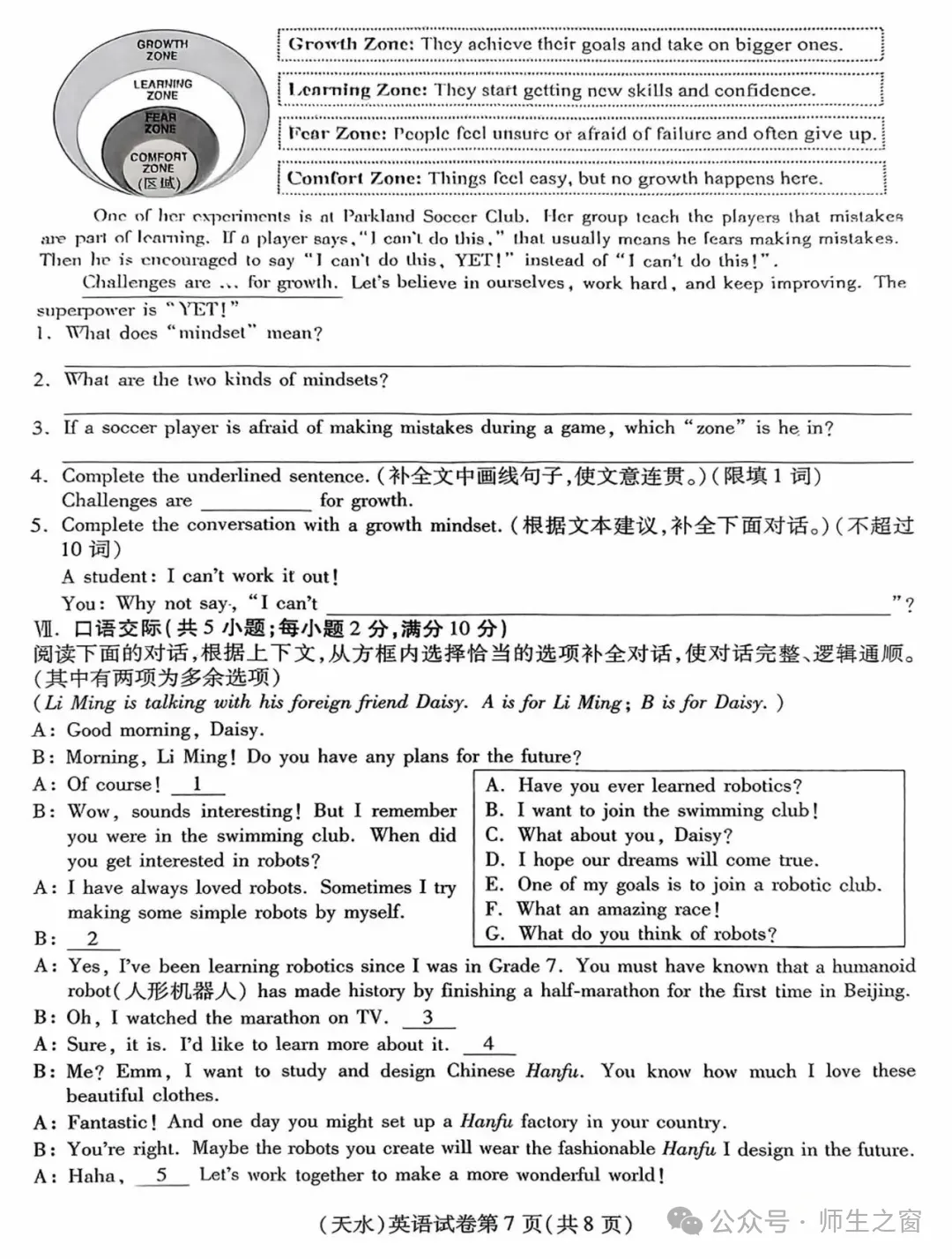 中考真题原卷:天水市2025年中考数学、英语试题(有答案) 第22张